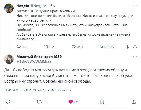 90-е