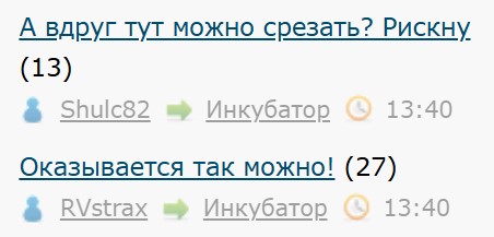 А вдруг тут можно срезать? Рискну