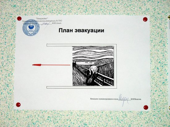 План эвакуации