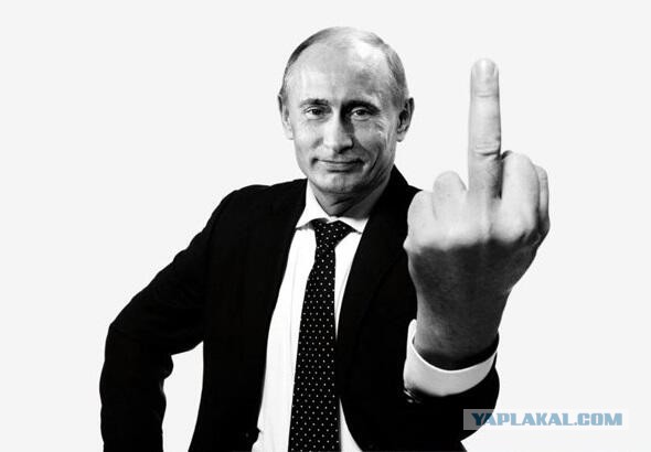 Ай да Путин