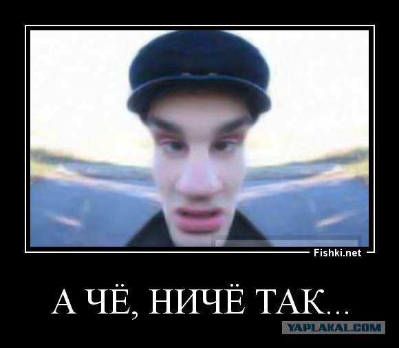А ниче то что мем