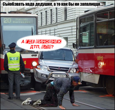 Фотожаба: ползун