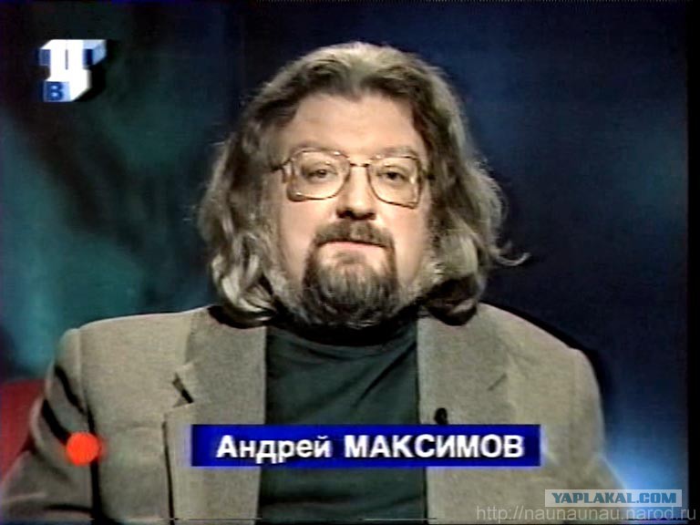 Андрей маркович максимов фото