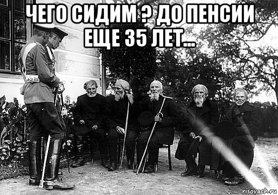 Задумался о пенсии?