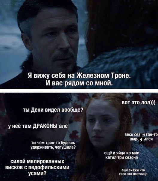 Лучшие шутки и мемы по 7 сезону «Игры престолов»