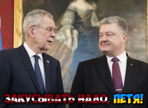 Президент Австрии унизил Петра Порошенко: «Никакой Украины не было»