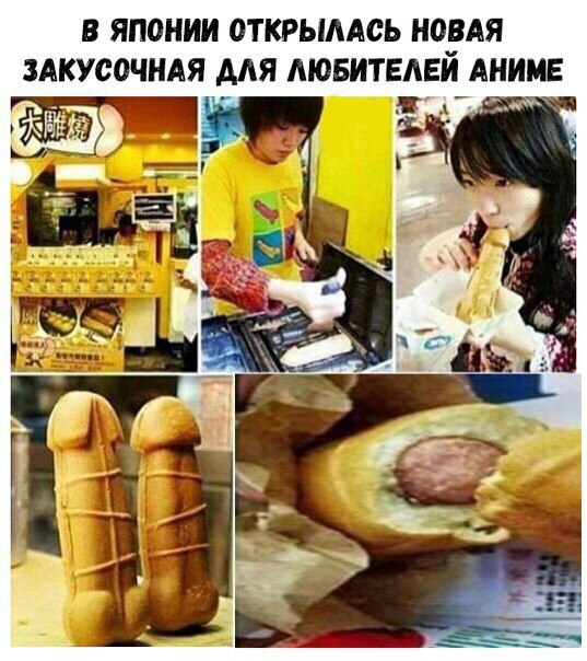 "Отличная сосиська"