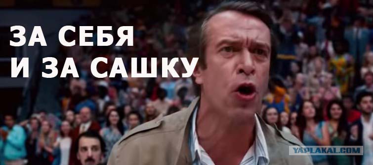 За Себя И Сашку Мем