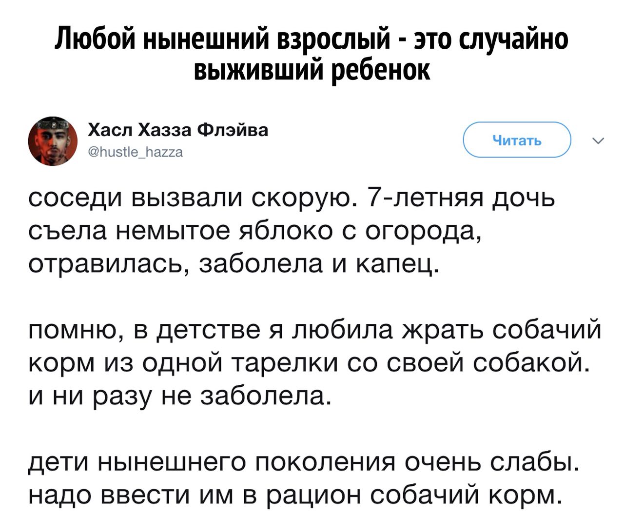 Мужчины это случайно выжившие мальчики