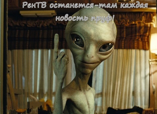 Что же будет с Рен-тв?