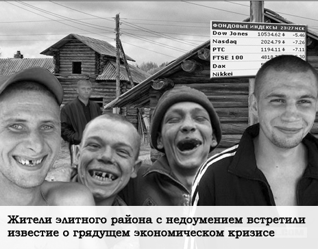 Фотожаба: Элитный район "Рублевка"