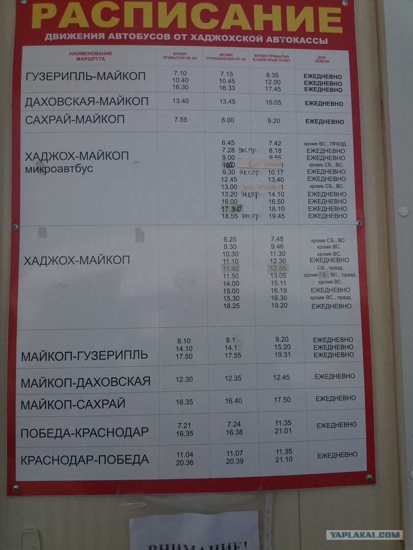 Автовокзал краснодар майкоп расписание