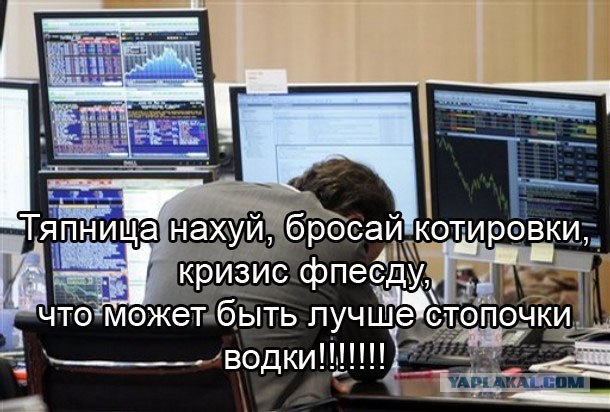 Всех с пятницей!