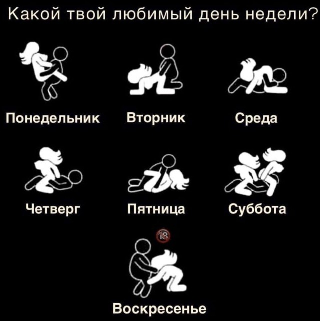 Пятница. И немного слегка пошлых картинок с надписями и без 16+ (13.08))