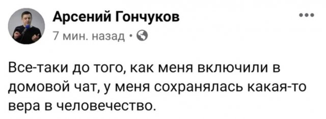 Общедомовой чат - как отдельный вид искусства