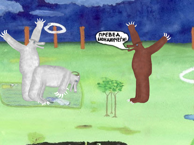 Bear surprise джона лури оригинал картина