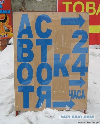 Что написано на суровой табличке?