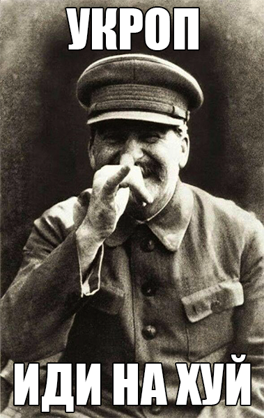 Сталин на Донбассе
