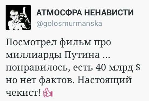 Верите ли вы в то, что Путин - коррупционер?