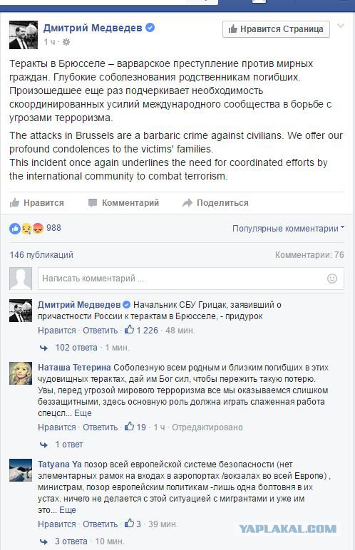 Медведев назвал придурком главу СБУ после заявлений о взрывах в Брюсселе