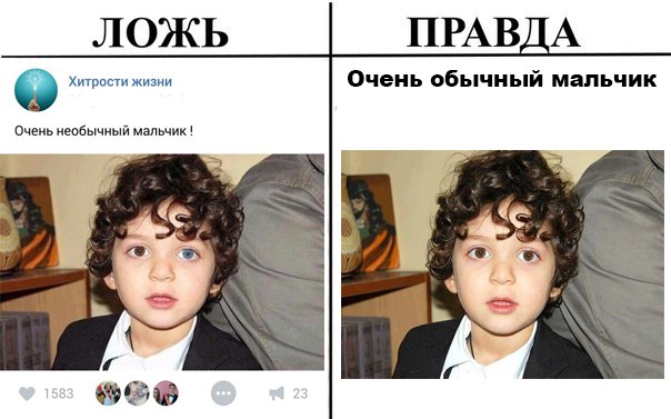 В интернете могут врать?