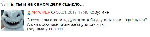 СтопХам - Бешенство