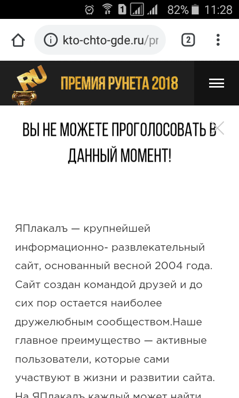 ЯП на Премии Рунета 2018!