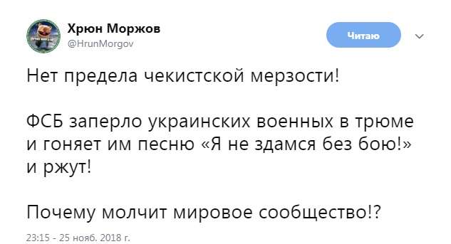 Задержанные у Крыма моряки оказались «звездами» украинского интернета