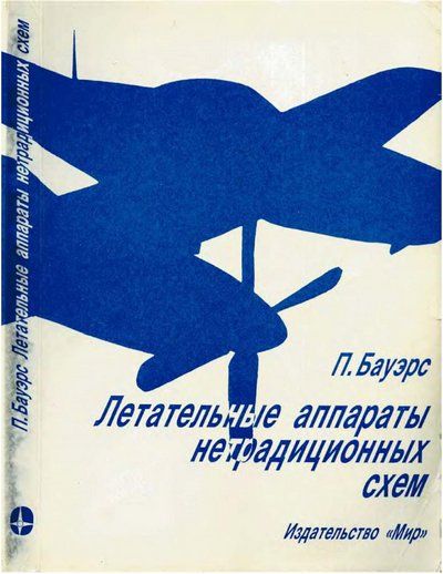 Самые странные самолеты в истории авиации