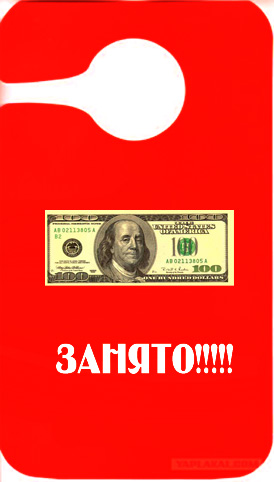 Фотожаба: Не беспокоить...