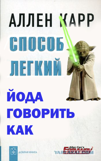 Фотожаба: Легкий пособ