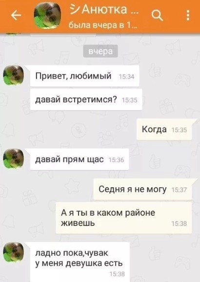 Южане в поисках любви