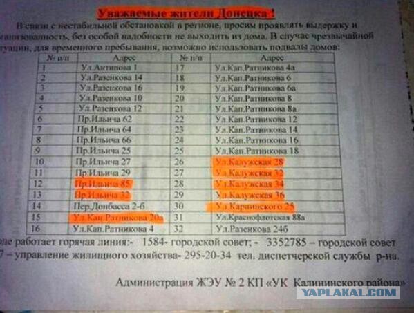 Страха нет!