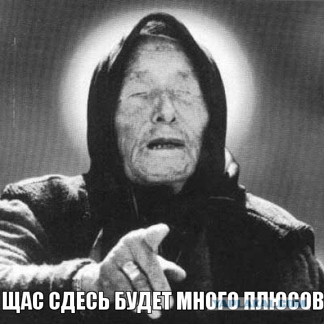Мемы вспоминаем и добавляем....