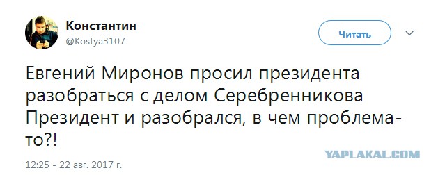 Обзор Твиттера по аресту Серебренникова. Подборка твитов