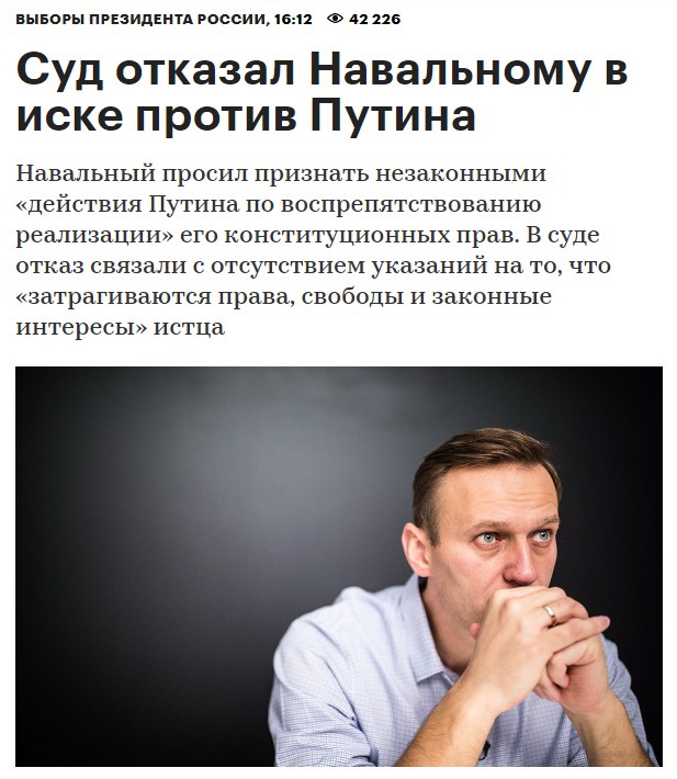 Суд в Москве зарегистрировал иск Навального к Путину