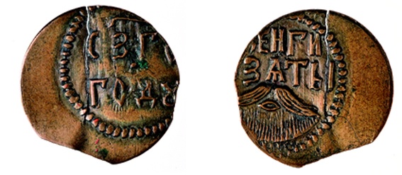 Бесценный жетон-монета - на право ношения бороды 1699 года!