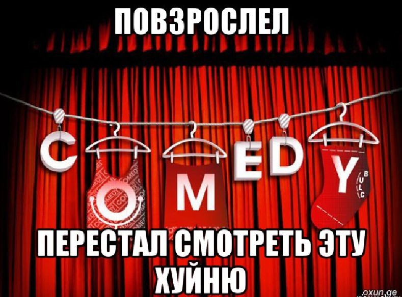 Мемы Про Камеди Клаб