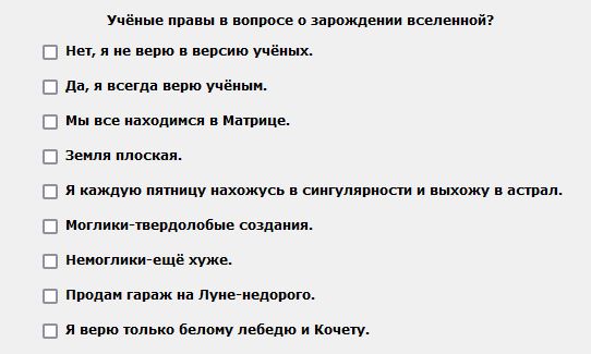 Вы верите учёным? Где мы находимся и кто мы?