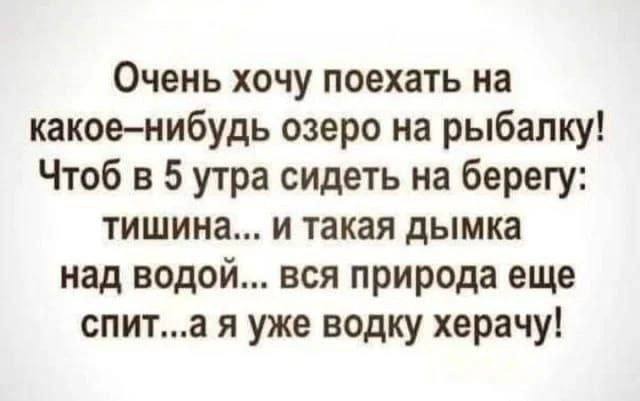 Ну, с днем Рыбака!