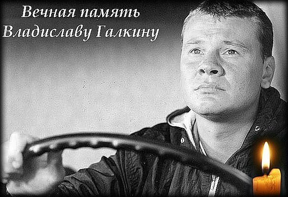 Сегодня бы исполнилось 42 года Владиславу Галкину!