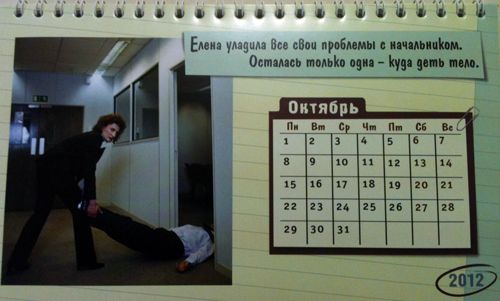 Антистрессовый календарь 2012