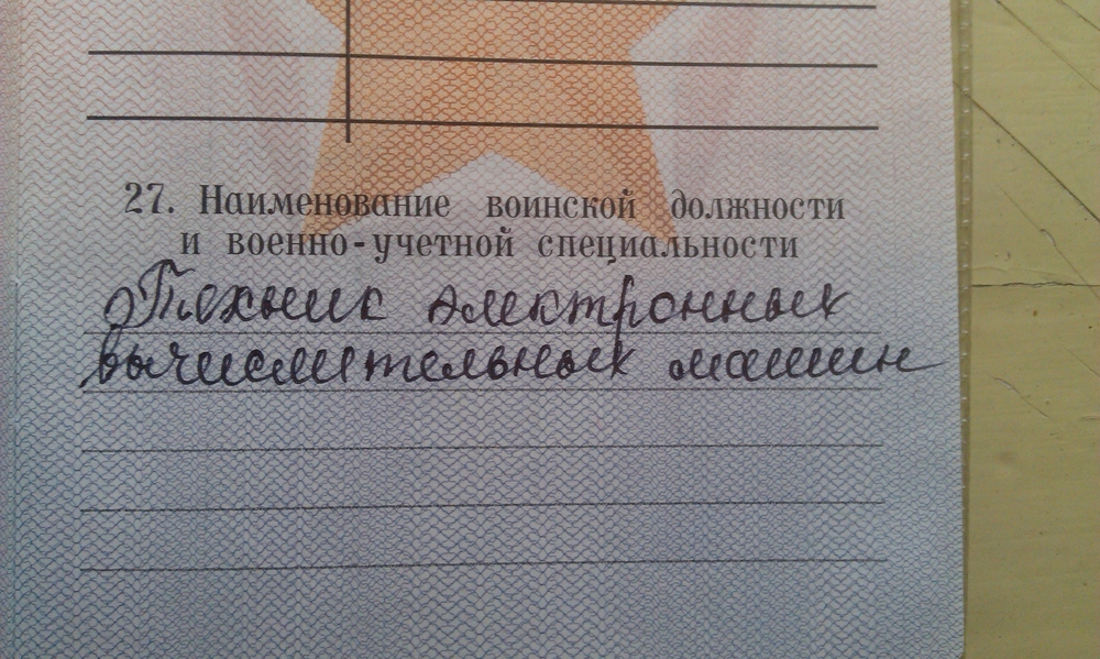 категория в в военном билете. комиссоваться из армии. что такое комиссуют в армии. 17б в военном билете. комиссование.