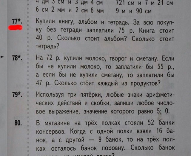 Детские учебники, авторам которых точно пора в отпуск