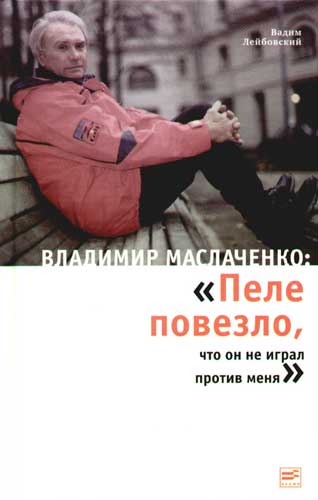 Футбол. Чемпионат России. Межсезонье. часть 4