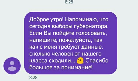 Вас на работе заставляют отчитываться о своей явке на голосование?