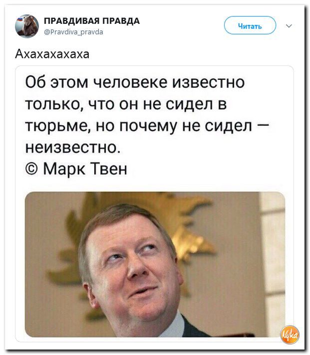 Чубайс во власти — знак беды для России