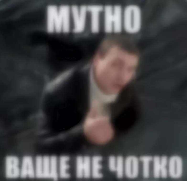 Мутный человек это. Мутный человек. Мутные мемы. Мутный Тип. Картинка мутный Тип.