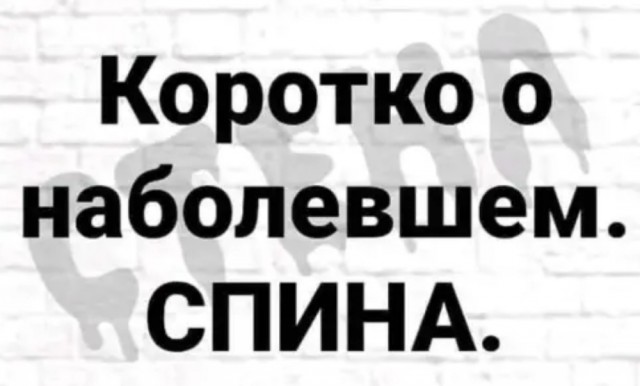 У преступника  случился прострел спины