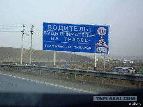 Провокаторы на трассе?